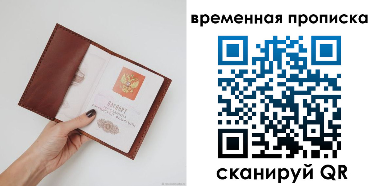 временная прописка в Лесосибирске